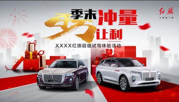 红旗活动背景图片psd模版下载
