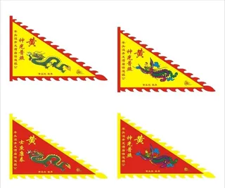 三角旗 须边三角旗 带龙旗子图片