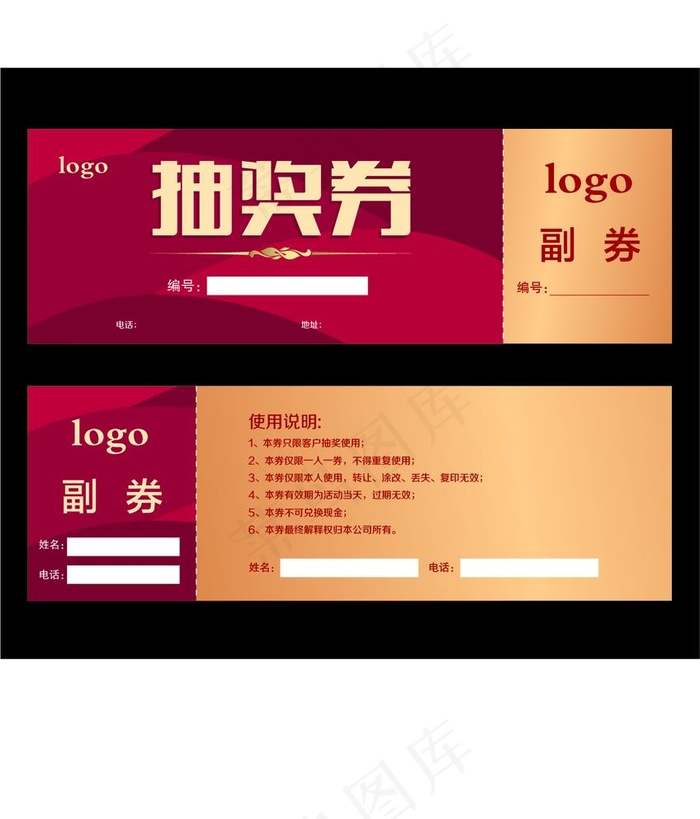 抽奖券图片ai矢量模版下载