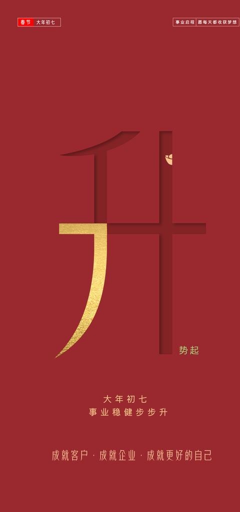 房地产初一至初七海报图片(1100x2200)psd模版下载