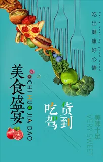 吃货节图片