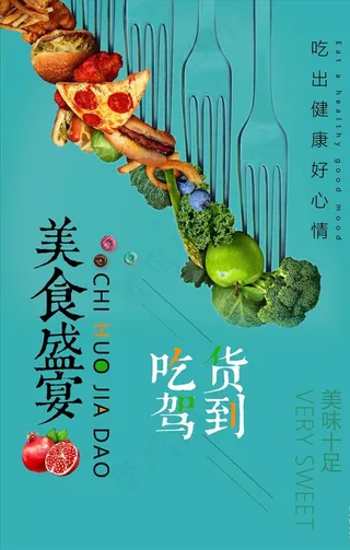 吃货节图片