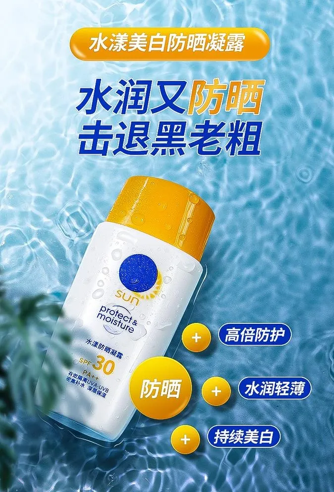 防晒凝露海报图片(790x1200)psd模版下载
