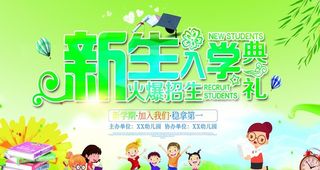 新生入学典礼图片