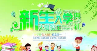 新生入学典礼图片