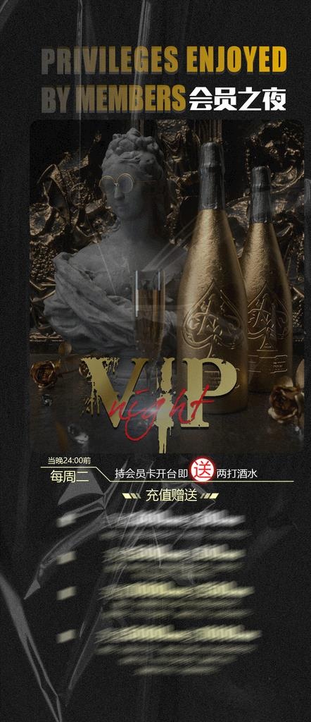会员之夜图片