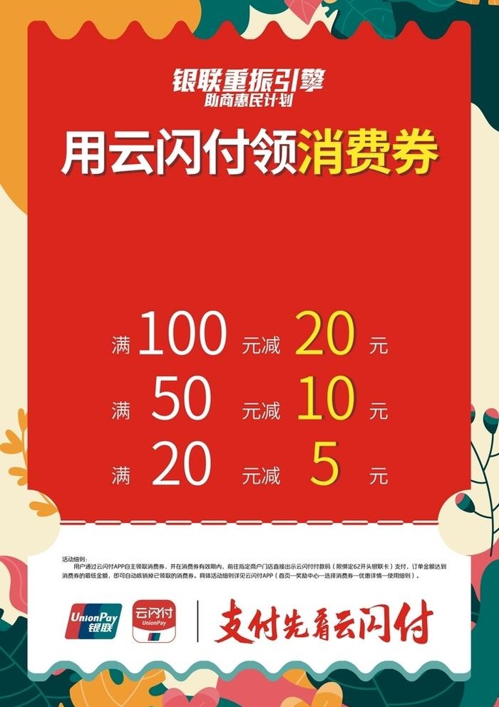 云闪付消费券图片