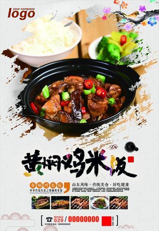 黄焖鸡米饭图片