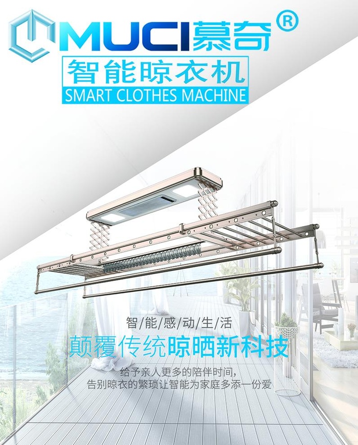 慕奇晾衣机图片(5512x7087)psd模版下载