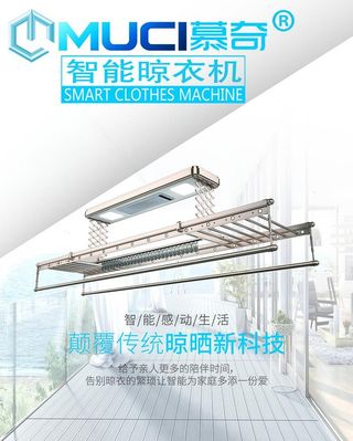 慕奇晾衣机图片