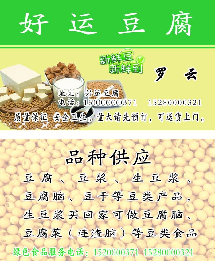 豆腐名片模板图片cdr矢量模版下载