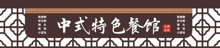 中式门头图片cdr矢量模版下载
