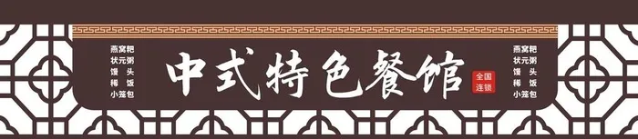 中式门头图片cdr矢量模版下载