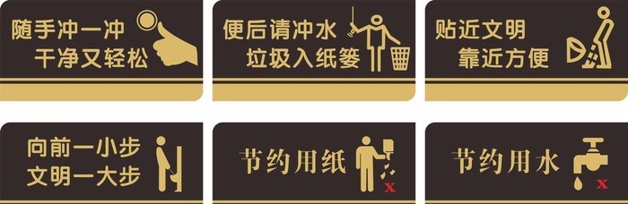 卫生间标语图片cdr矢量模版下载