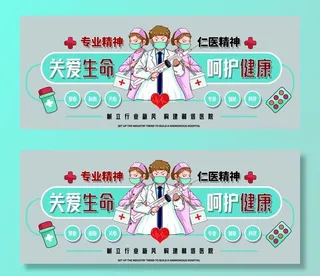 关爱生命医院文化宣传海报素材图片