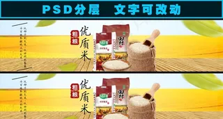 大米海报banner图片