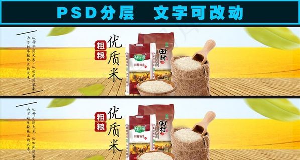 大米海报banner图片 大米海报banner图片