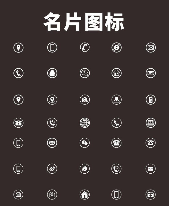 名片图标图片cdr矢量模版下载