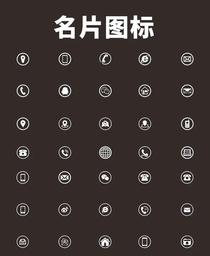 名片图标图片cdr矢量模版下载