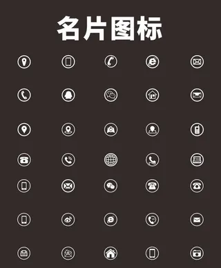 名片图标图片