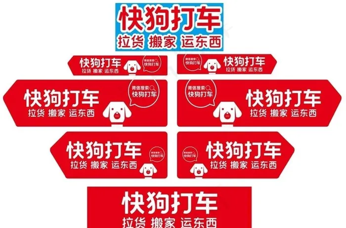 快狗打车车贴图片cdr矢量模版下载