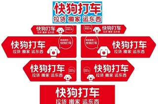 快狗打车车贴图片