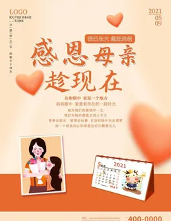 母亲节海报 母亲节背景图片