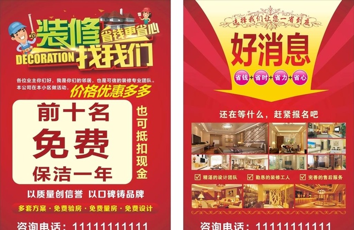 装修宣传单  图片cdr矢量模版下载