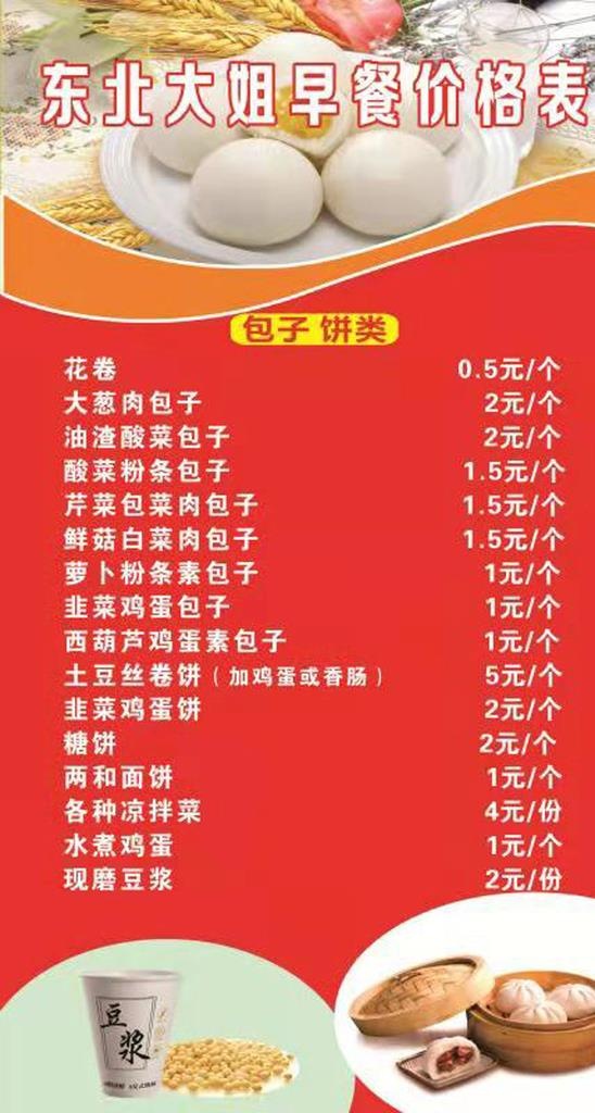 早餐价格表（包子饼类类）图片cdr矢量模版下载
