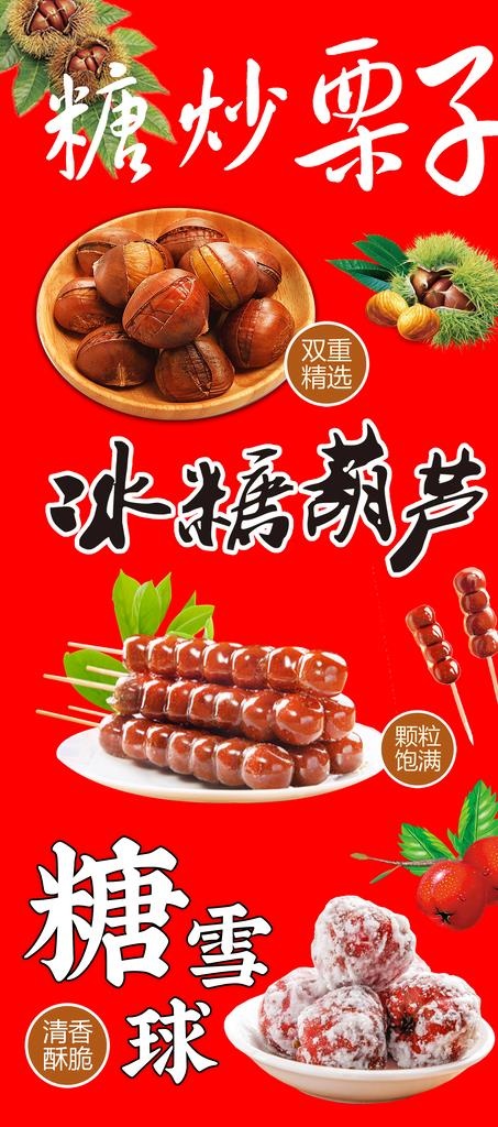 北京小吃海报图片