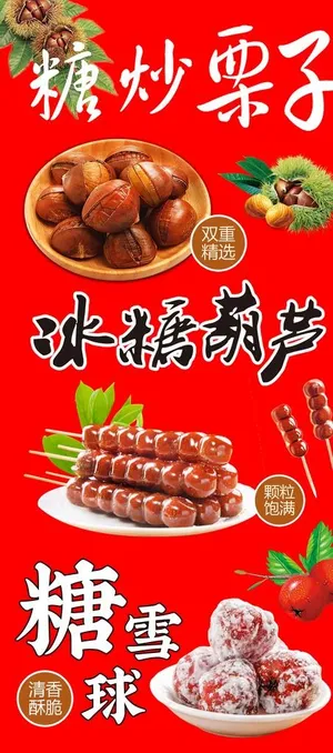 北京小吃海报图片 北京小吃海报图片