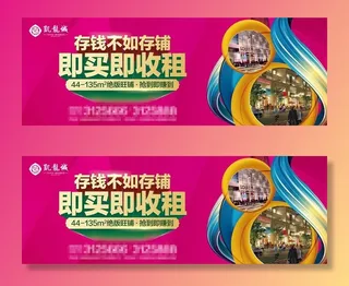 房地产商业户外图片