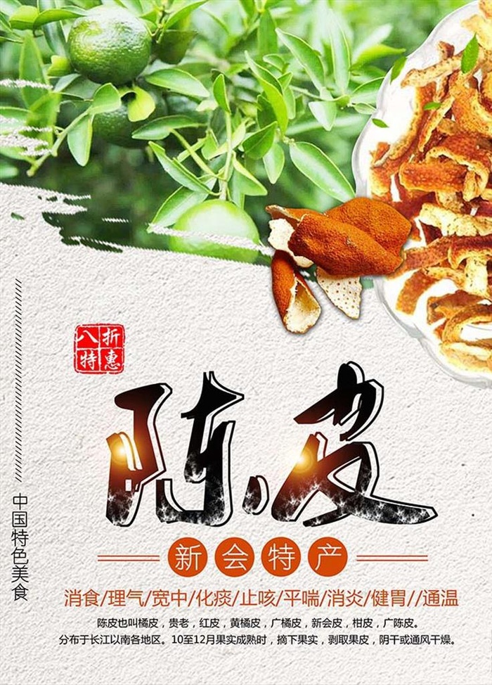 陈皮图片