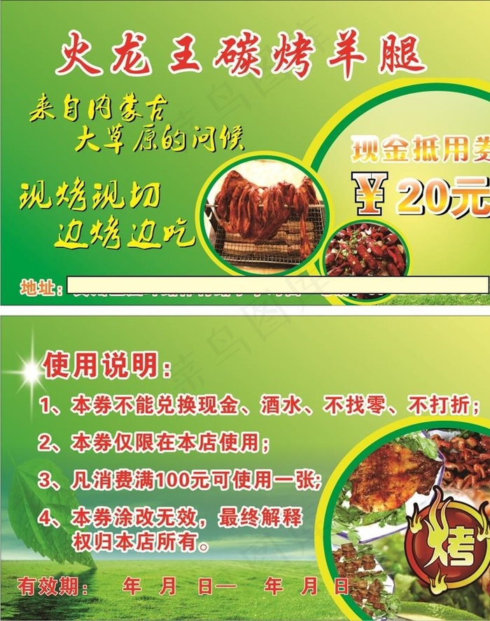 烧烤烤羊腿现金抵用券代金券图片(210X297)cdr矢量模版下载