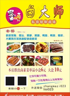 卤菜宣传单图片
