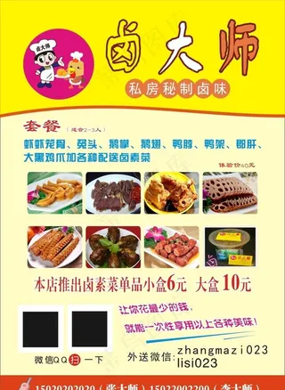 卤菜宣传单图片