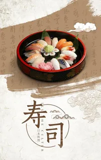 寿司图片