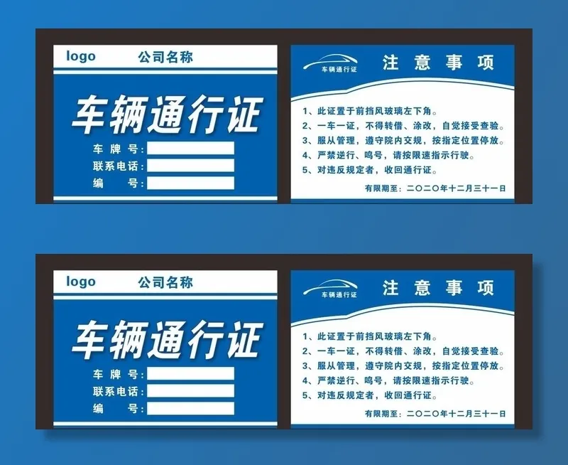 车辆通行证图片cdr矢量模版下载