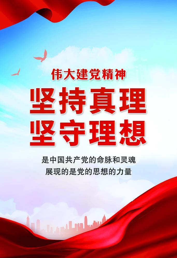 伟大建党精神图片(2362x3543)psd模版下载