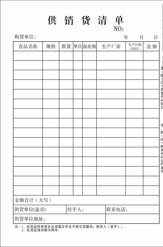 供销货清单图片cdr矢量模版下载