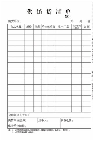 供销货清单图片
