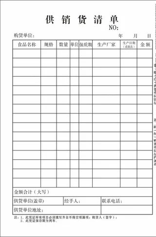 供销货清单图片
