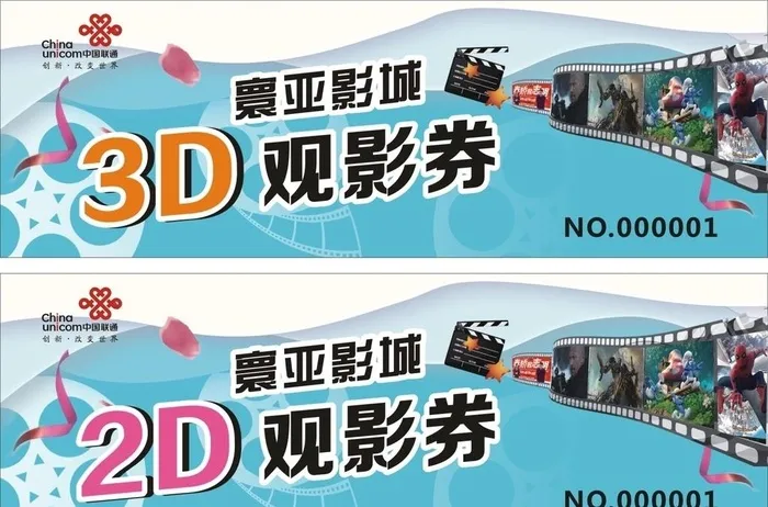观影券图片