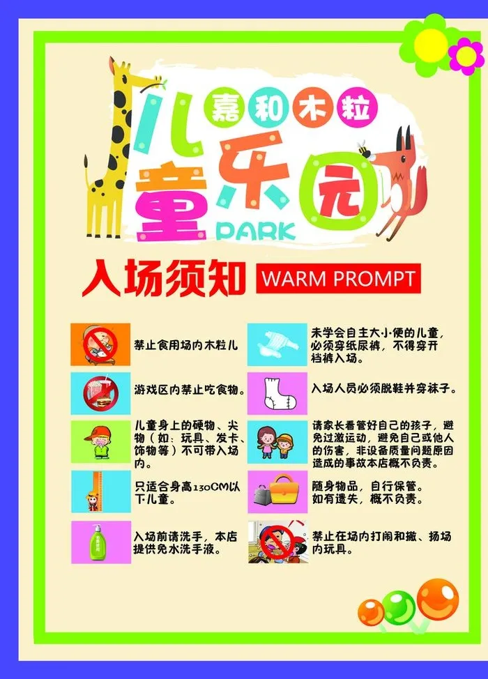 儿童乐园图片(2362x3150)psd模版下载