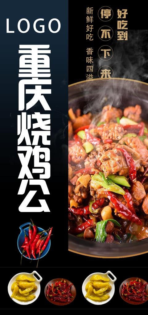 重庆美食图片(4724x9449)psd模版下载