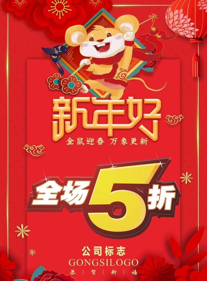 全场5折海报图片