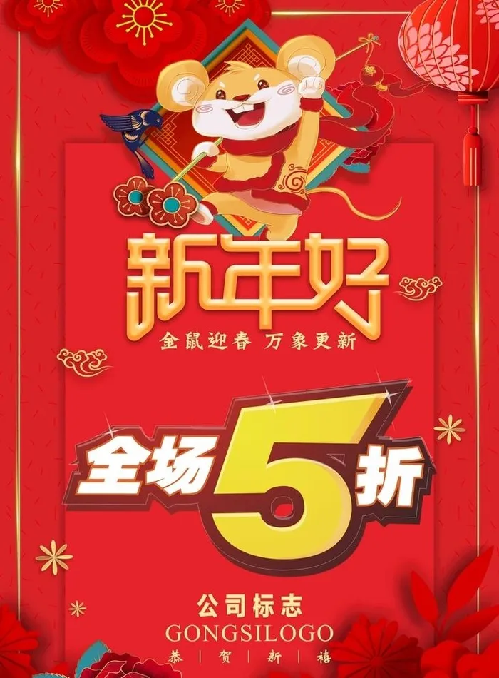 全场5折海报图片cdr矢量模版下载