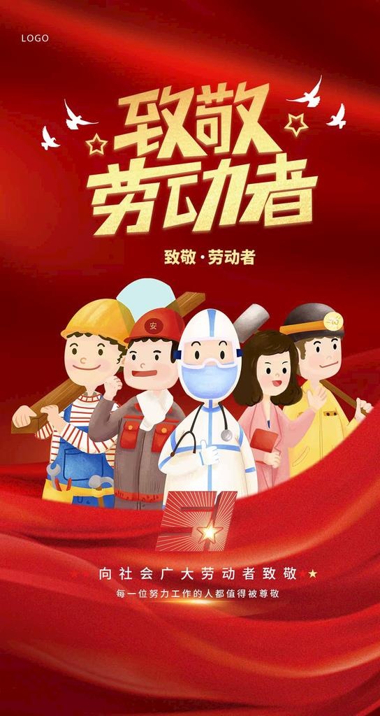五一促销海报图片(1242x2208)psd模版下载