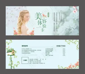 小清新唯美美容体验卡图片