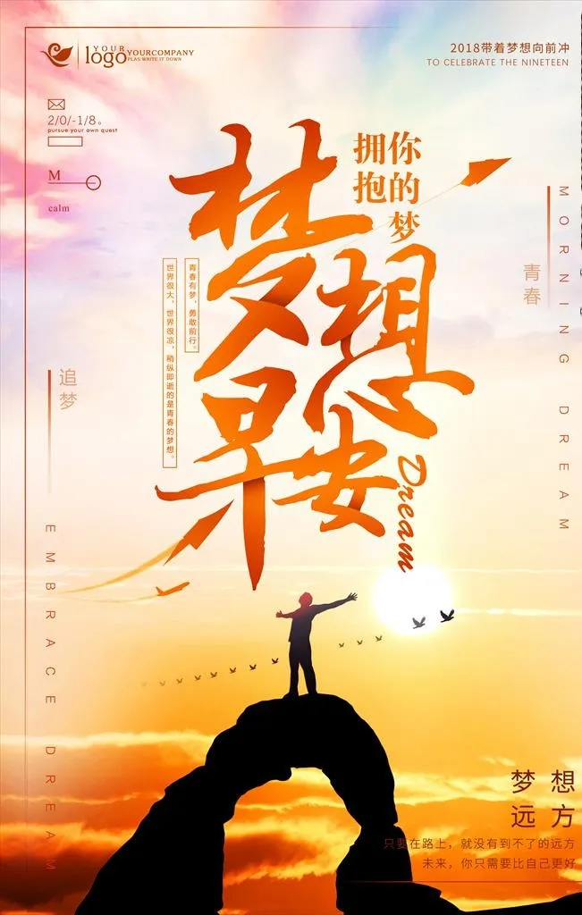 梦想图片